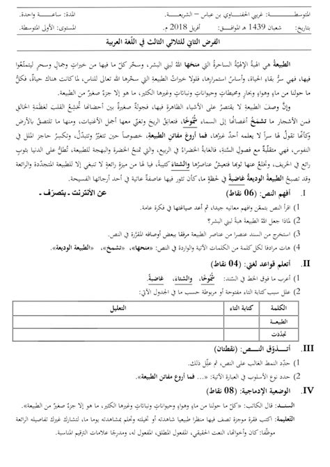 نشاط 4 ص 40 اولا متوسط اللغه العربيهط